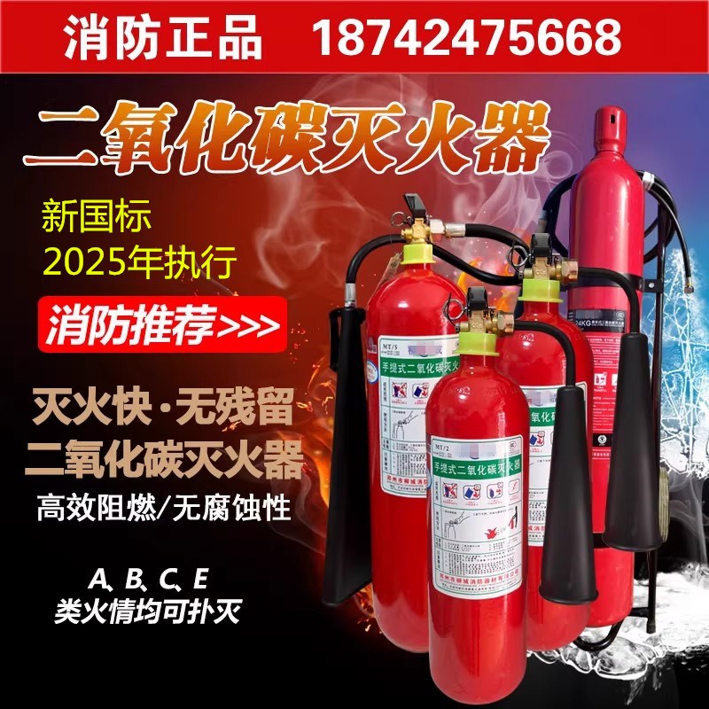 新国标二氧化碳灭火器2kg3kg5kg24kg24公斤消防认证灭火器辽宁