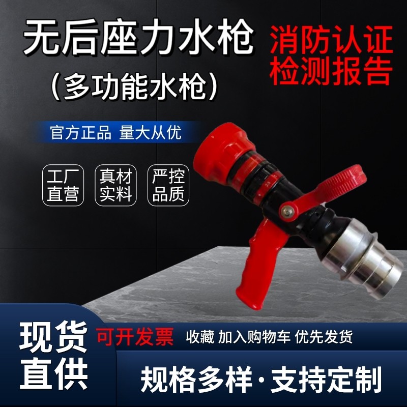 消防多功能水枪可调式直流喷雾无后坐力水枪QLD6.0/8I 65/50/40