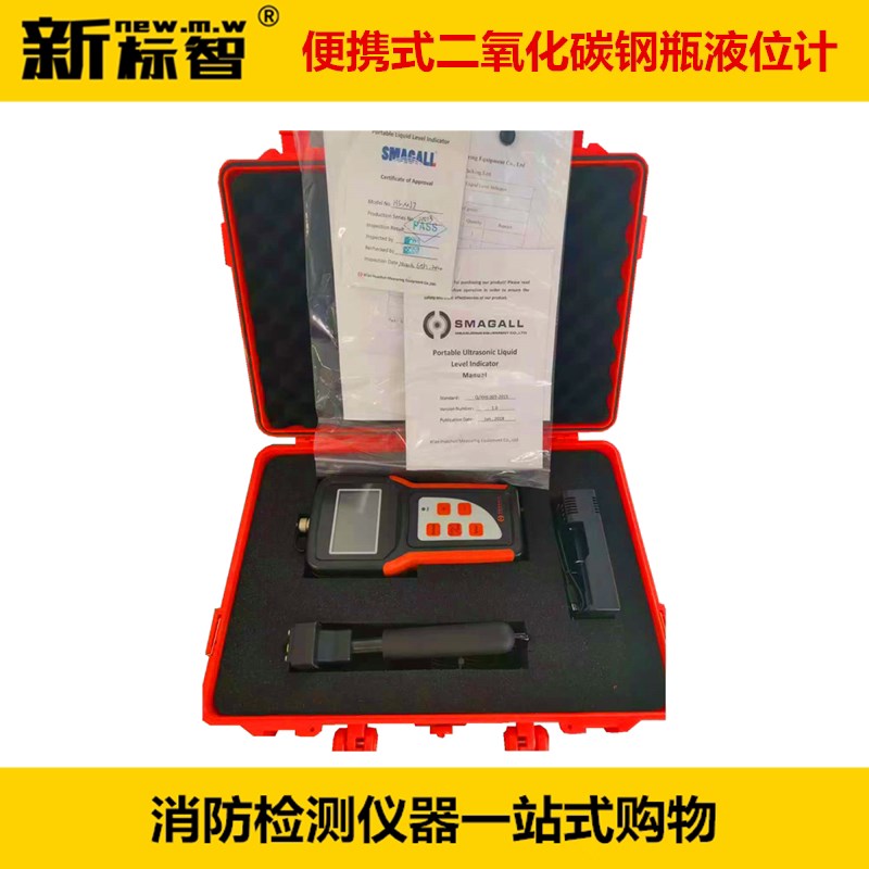便携式超声波钢瓶液位计CO2钢瓶液位测量仪便携超声波液位指示计