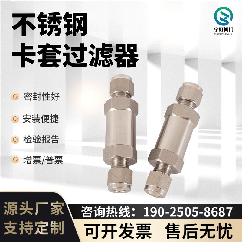 304/316L不锈钢卡套过滤器管道直通实验室液体气体防腐高压过滤阀