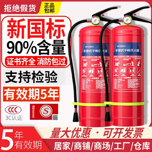 灭火器商铺用4公斤干粉3/5/8kg套装店用手提式3a家用消防工厂专用