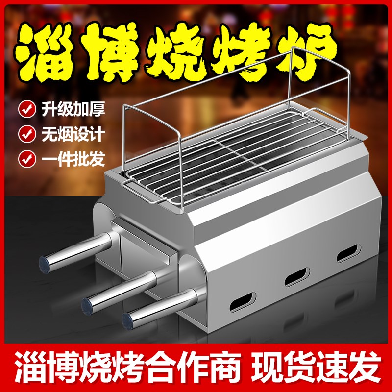 淄博烧烤炉子木炭无烟烤炉家用烤串桌上小型户外商用不锈钢烧烤架