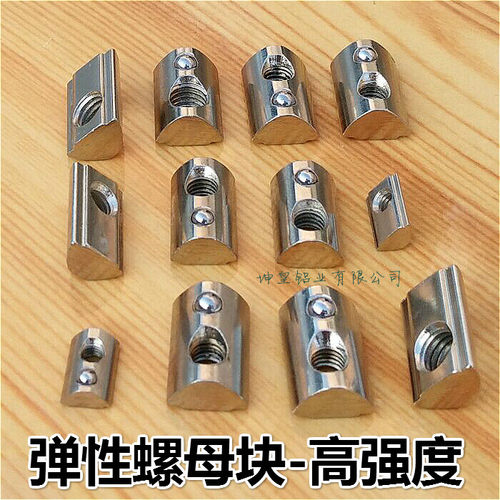 弹性螺母块 欧标铝型材2020/3030/4040/4545/弹珠后装侧装螺母