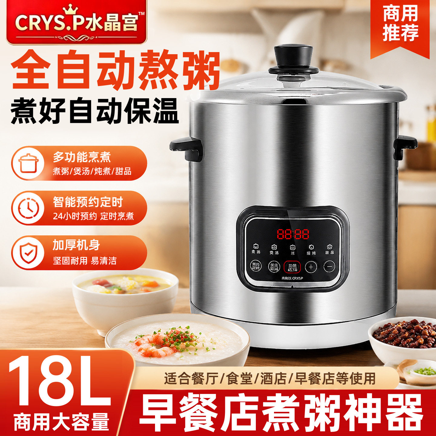 CRYS.P水晶宫18L大容量电炖锅全自动煮粥煲汤多功能智能预约定时