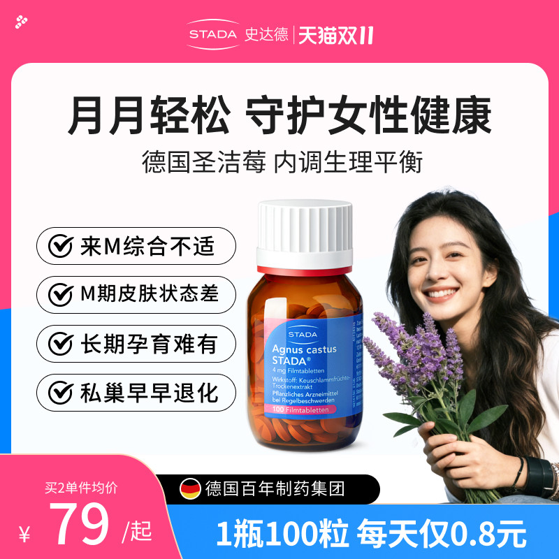 STADA史达德圣洁莓德国进口