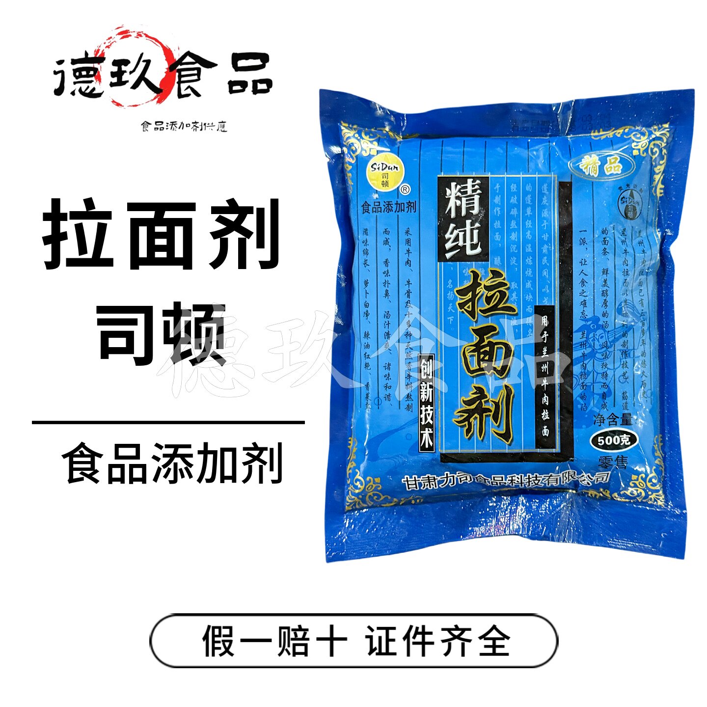 食品级蓬灰兰州拉面用增筋剂图片