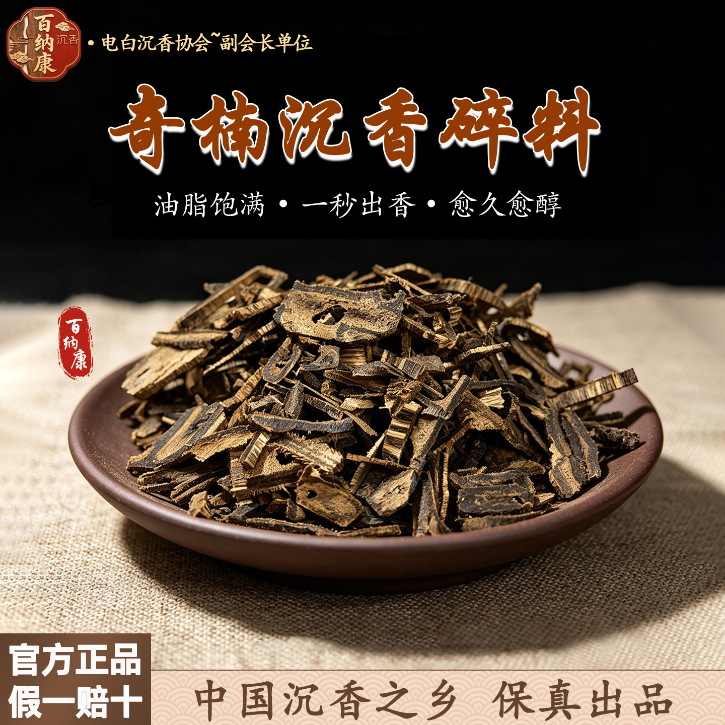 百纳康电白沉香正宗奇楠沉水浮碎料香料高油脂原木边角料熏烤香炉