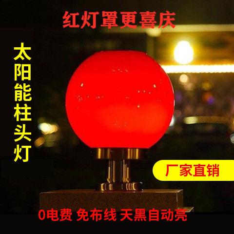 红色彩色柱头灯庭院灯围墙圆球灯门柱大门灯亚克力球形罩LED防水