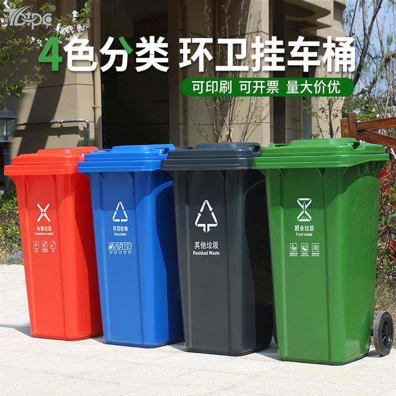120L挂车塑料垃圾桶户外大号环卫分类商场饭店垃圾废物箱厂家直营
