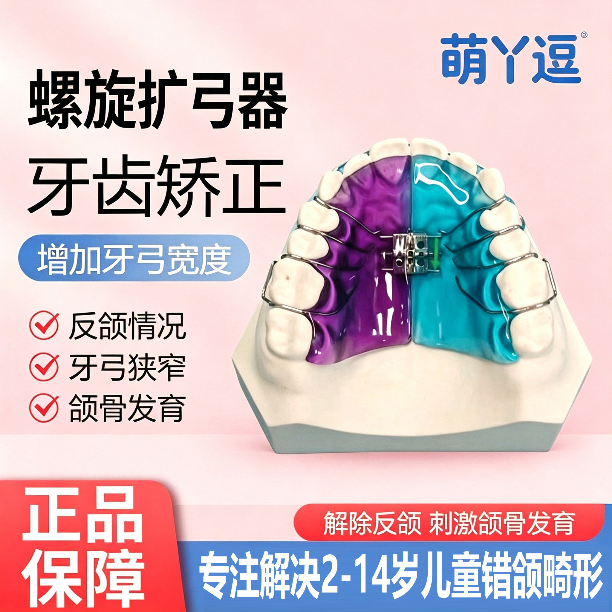 医用儿童牙齿矫正器地包天深覆合口腔检查／护理／治疗