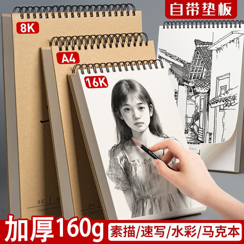 加厚A4素描本8k速写本16k手绘马克笔专用绘画本画画本小学生儿童图画本美术生空白素描纸水彩画纸初学者八开