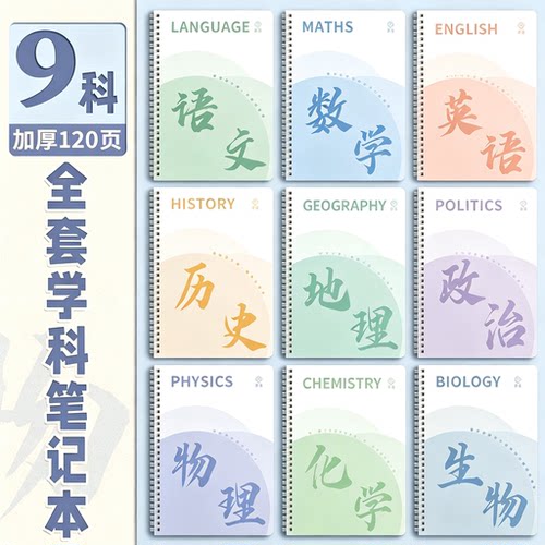 开学必备科目本加厚全套学科笔记本初高中生专用记账笔记本大学生