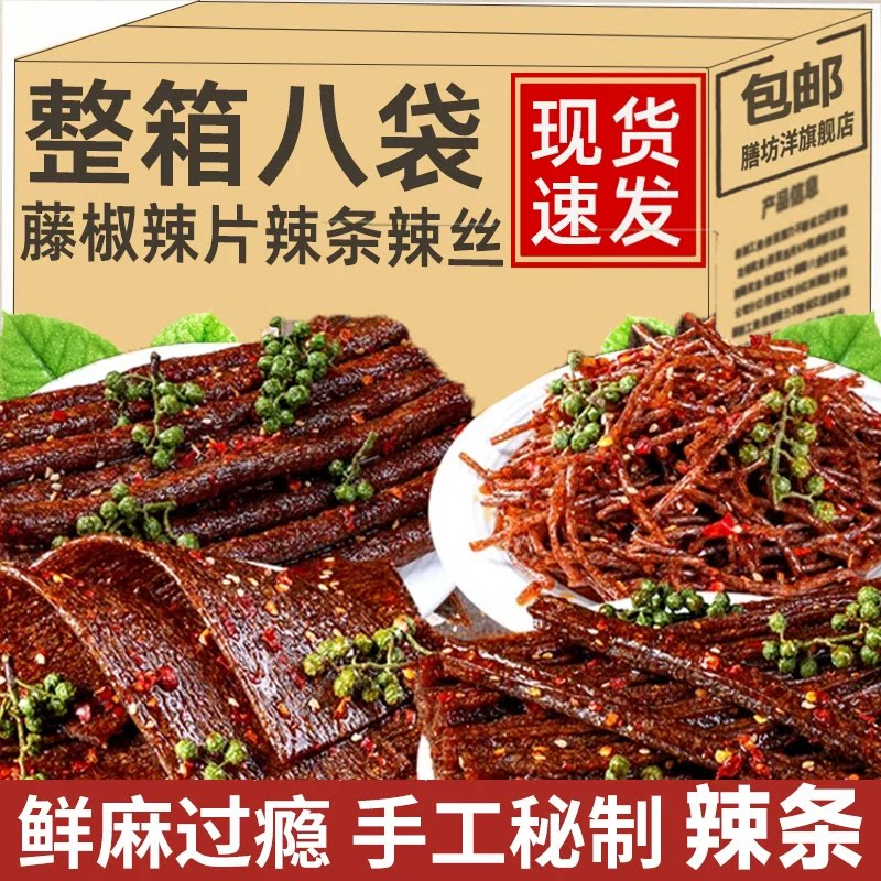 藤椒麻辣条组合装面筋制品