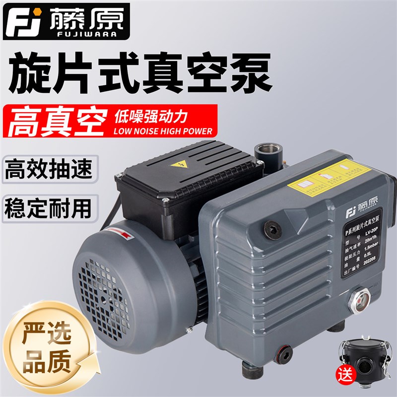 藤原旋片式真空泵工业用包装机负压抽气泵低噪汽车空调抽真空油泵