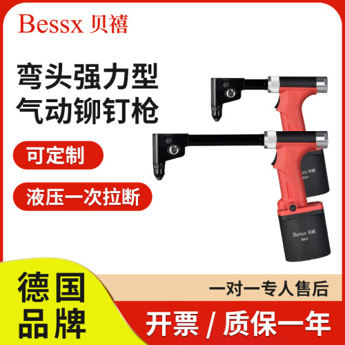 德国品牌Bessx贝禧气动铆钉枪90度弯头直角铆接不锈钢拉钉枪B951