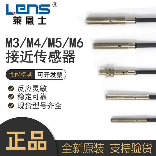莱恩士CM05/03/04/06/CMM-0.8/0.6/1N/NB/P/PB-I金属接近感应传感