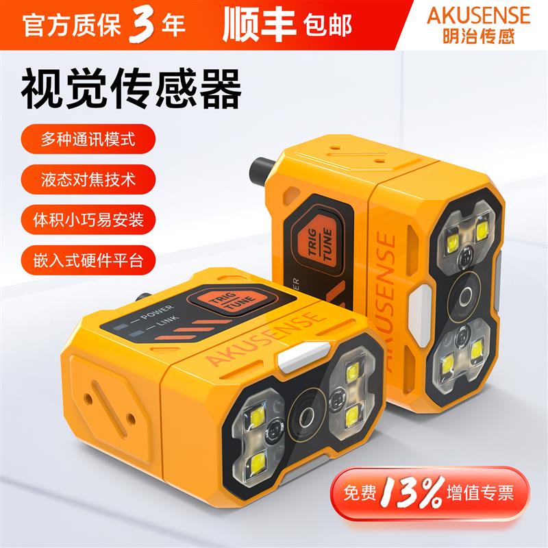 明治工业智能黑白相机图像识别图案有无计数视觉感测器VDS10系列