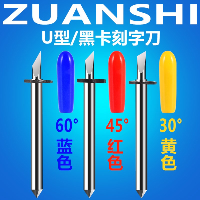 钻石刻字刀黑卡U型放样刻刀头鞋样刀奥科经纬纸服装打板切割刀片