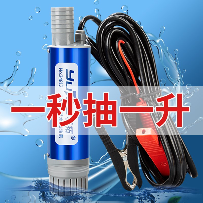 羽拓电动抽油泵12V24伏柴油汽油通用油抽子抽水泵小型抽油神器