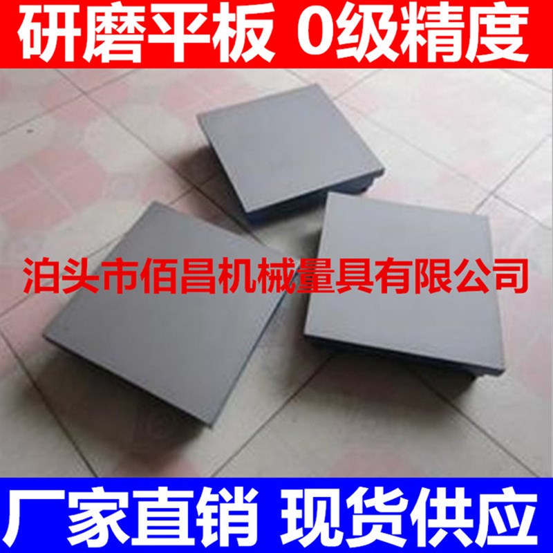 精密铸铁0级研磨平板钳工划线检测测量阀门扣船舶配件研磨平台