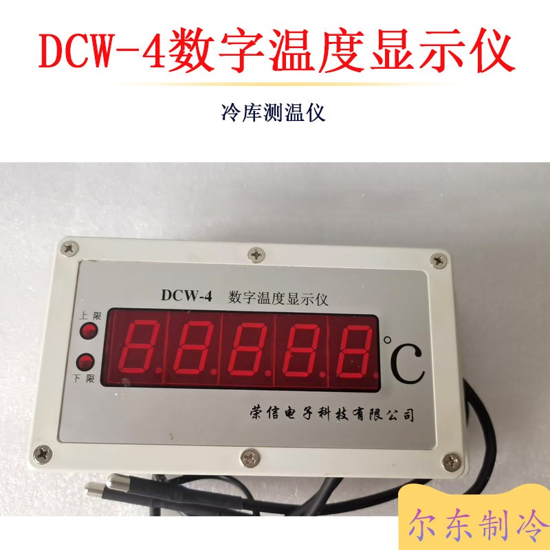 DCW-4型数字温度显示仪德信电子冷库用数显表4路智能化电脑测温仪