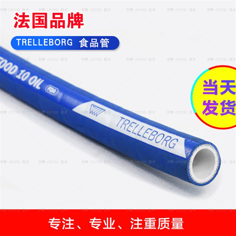 trelleborg特瑞堡原装进口食品级橡胶管卫生级高洁净牛奶管打奶管