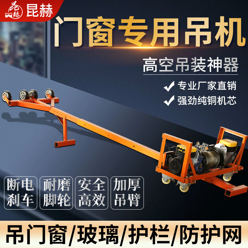 双电机吊窗机家用220V轻松吊门窗玻璃铝窗户小型吊装升降起重机