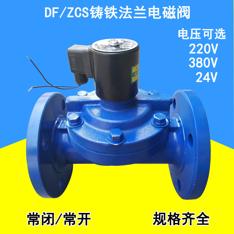 铸铁水用220V电磁电阀锅炉管道电子开关zcs先导式常闭法兰电磁阀