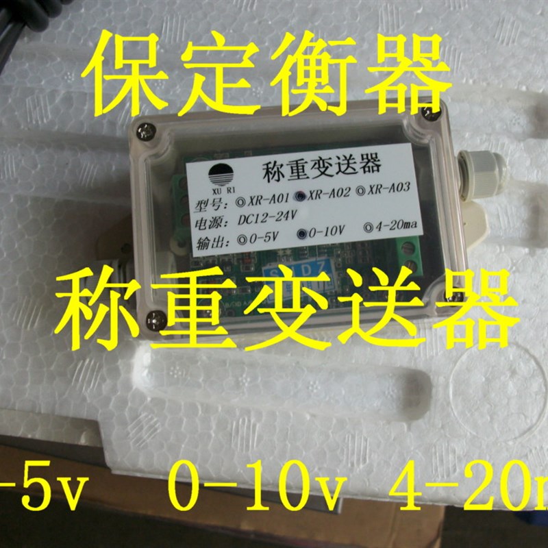 港衡称重传感器信号变送器0-10v压力放大器4-20ma配料0-5v模拟PLC