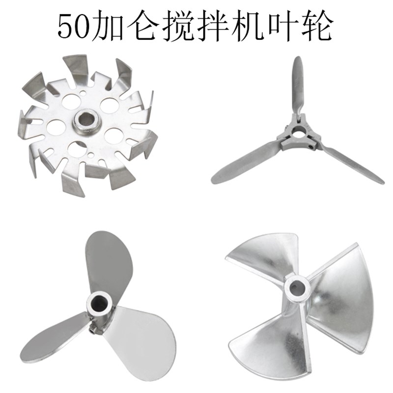 50加仑气动搅拌机304 316不锈钢叶轮分散叶伸缩叶铝叶及配件图片