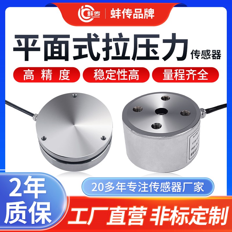 平面压力称重感测器数显高精度重量显示器抗偏载1kg50T平台秤法兰