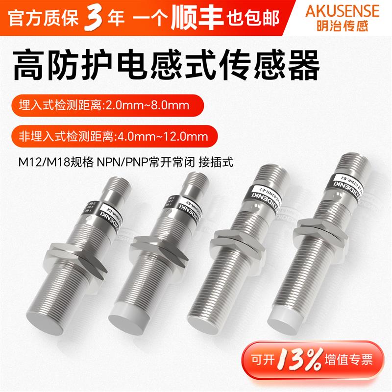 IP69K高防护M12M18电感式接近传感器TPF12-02NR-E2常开常闭可切换