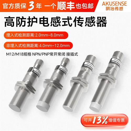 IP69K高防护M12M18电感式接近传感器TPF12-02NR-E2常开常闭可切换