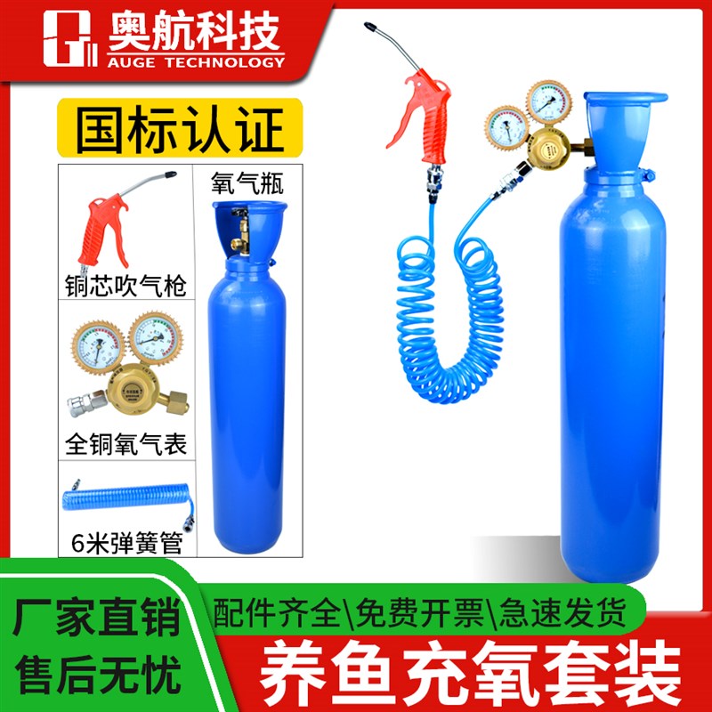 氧气瓶鱼运输欣赏鱼类活鱼水族打包氧气瓶水产运输充氧氧气瓶鱼打