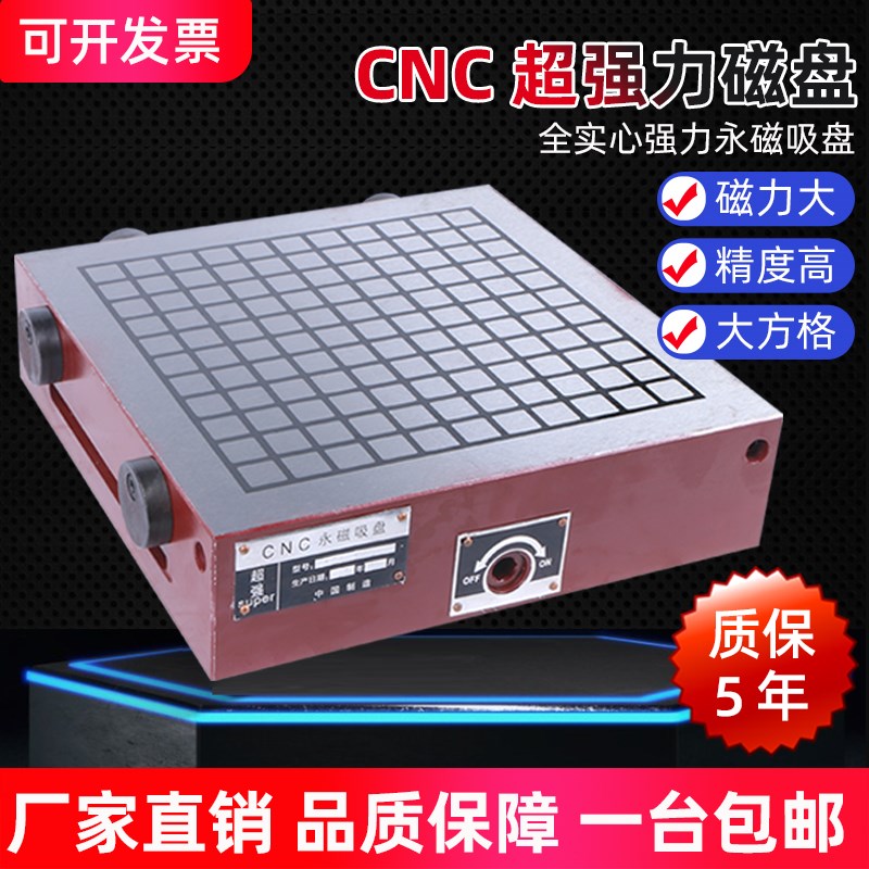 CNC磁盘永磁吸盘超强力磁台方格数控电脑锣精雕刻机铣牀加工中心