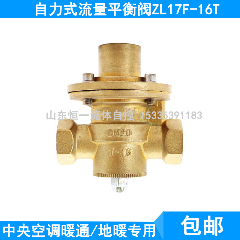 自力式流量平衡阀ZL17F中央空调暖通动态流量控制调节阀丝口20 25
