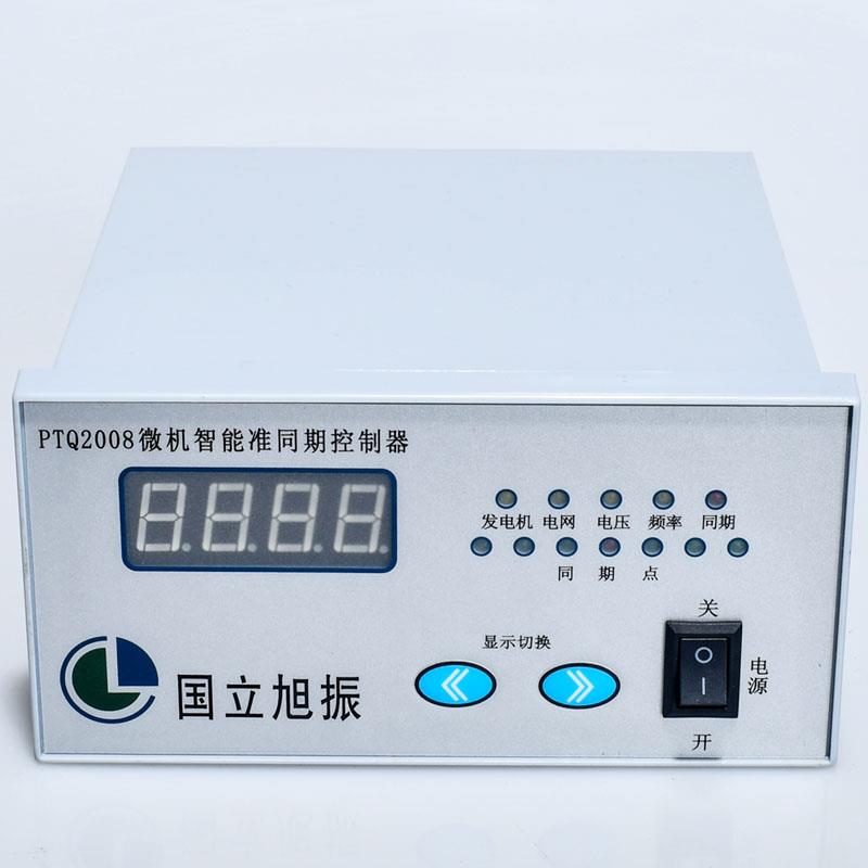 PTQ2008微机智能准同期装置旭振水电站发电上网自动并列控制器