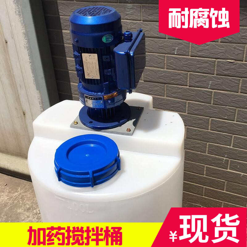 一体化加药搅拌装置 搅拌桶 搅拌机设备 立式搅拌桶 洗洁精搅拌器