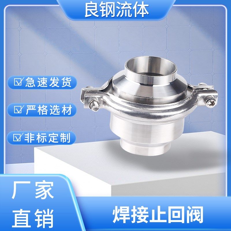304不锈钢焊接止回阀立式卧式水管单向阀卫生级对焊逆止阀门