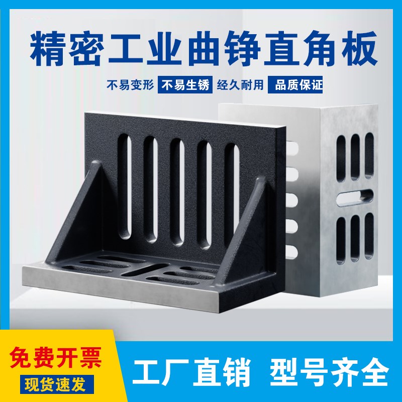 精密曲铮直角板90度直角靠板T型槽铸铁弯板工作台机床垂直靠板