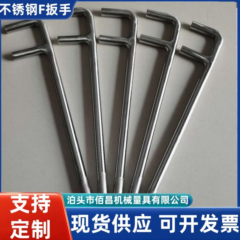 F型扳手手轮F扳手304材质不锈钢F扳手两爪阀门钩扳手250 300 400图片