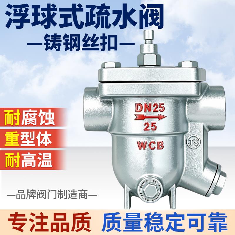 沪工高中压cs11h疏水阀铸钢蒸汽自由浮球式高温丝扣疏水器dn25 20