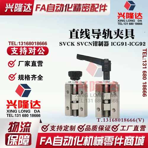 直线导轨夹具SVCK/SVCN 24/28/30/33/ ICG91/ICG92-H24-H28夹持器