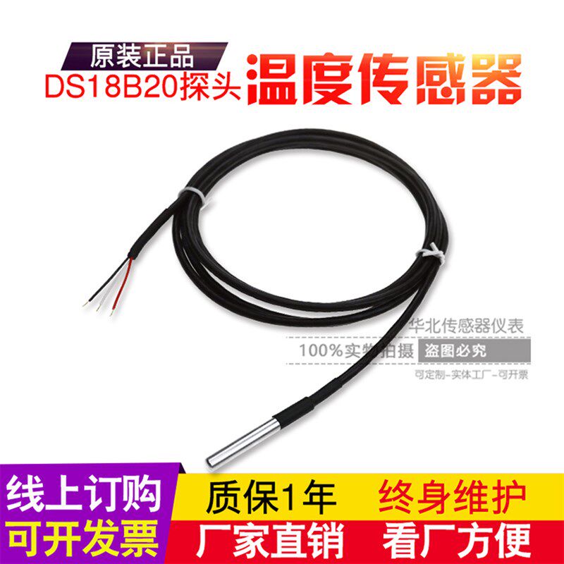 DS18B20温度传感器达拉斯数位温度探头不锈钢封装温度感测三芯屏