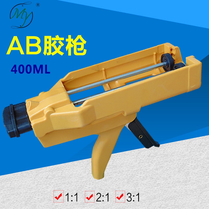 ab塑料胶枪400ML1:1 双组份手动胶枪双液美缝剂瓷砖填缝胶瓶包邮