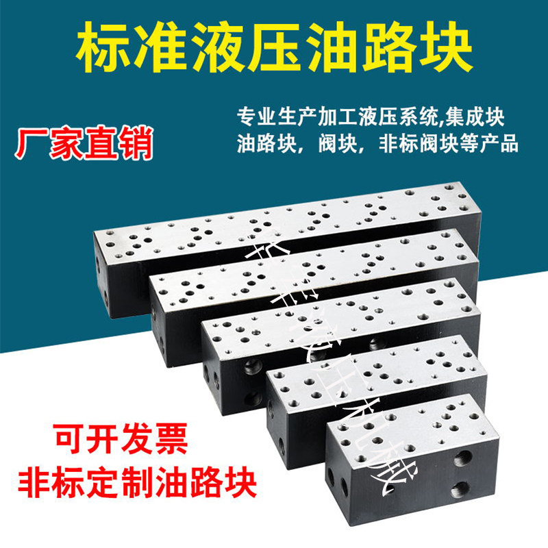 油路块液压阀块阀组定制10通经1组2组3组集成块系统配件泵站油阀