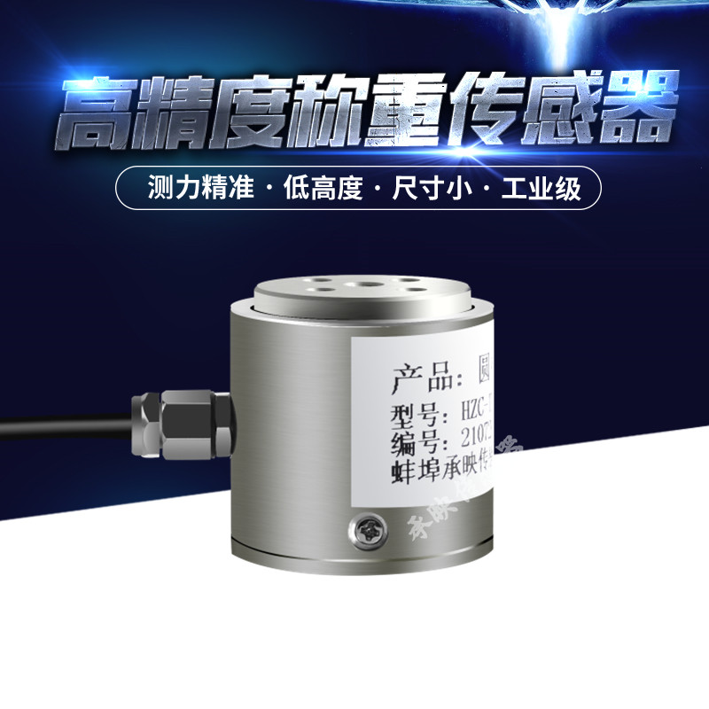 HZC-TD5柱式称重测力拉压力感测器压合测试重量高精度数显感应器