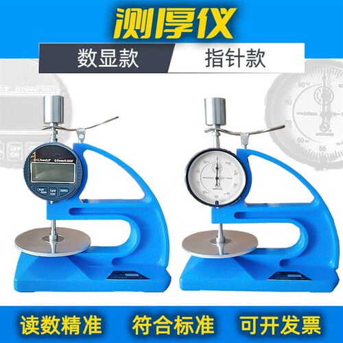 包邮台式数显指针防水卷材测厚仪橡胶测厚仪塑料厚度测定仪测量仪