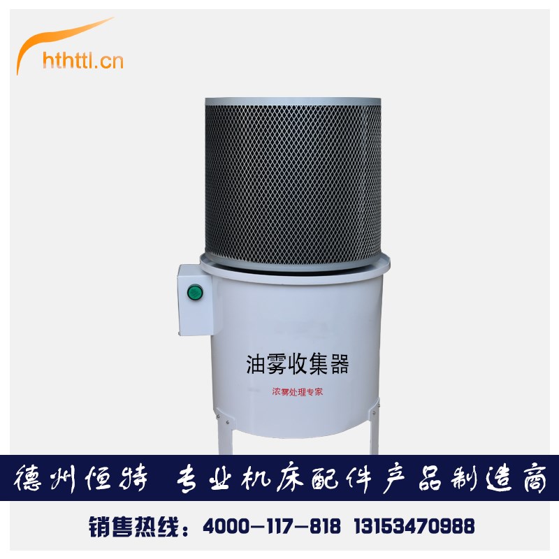 大吸力数控机牀立式油雾净化器机械工业油烟分离器冷雾过滤净化机