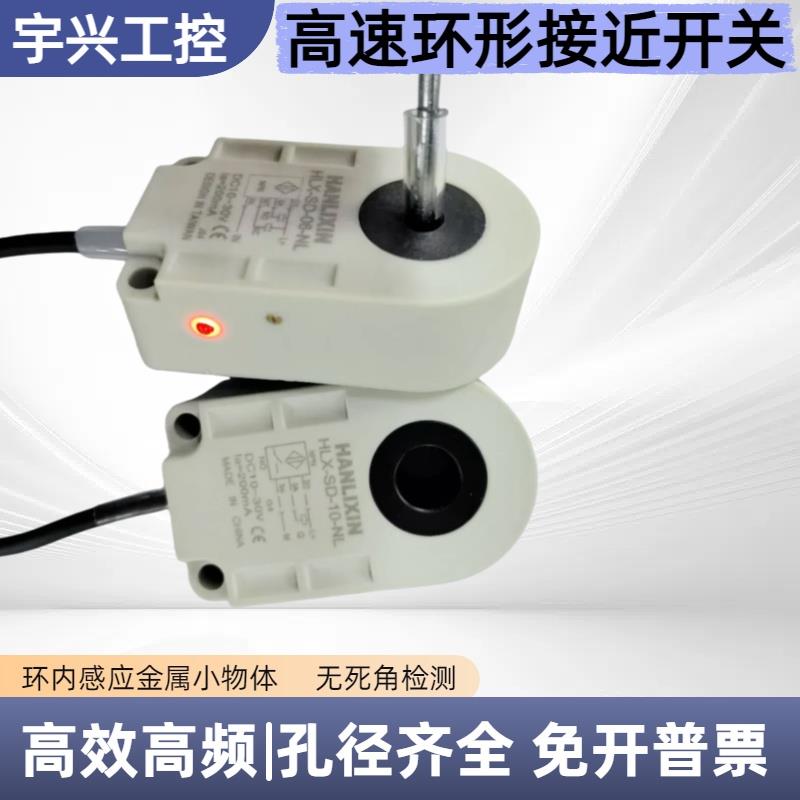 高速环形接近开关金属感应开关孔内螺丝弹簧检测传感器落料断线